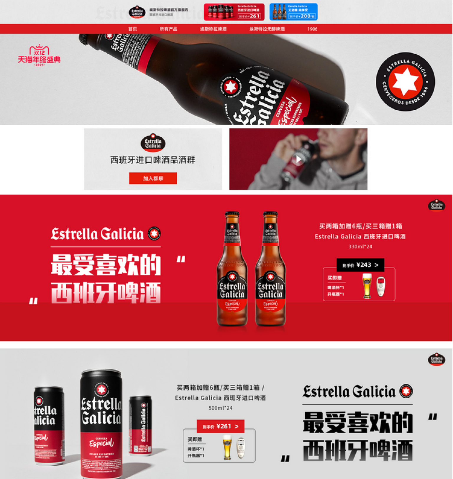 Estrella Galicia lanza su propio marketplace en la plataforma china Tmall
