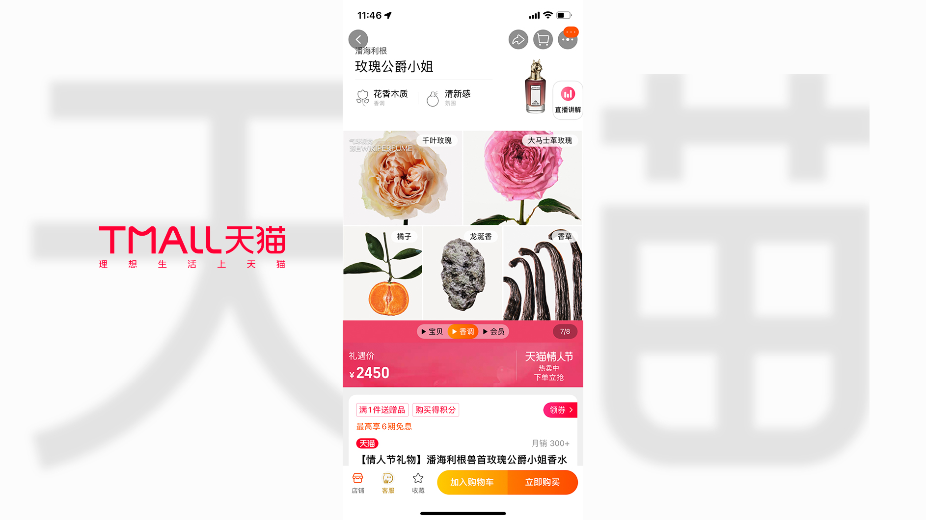 Puig se alía con Tmall para instruir a los consumidores de fragancias en China